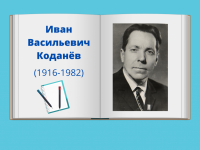 Маршаковка вспоминает «коми Пришвина»