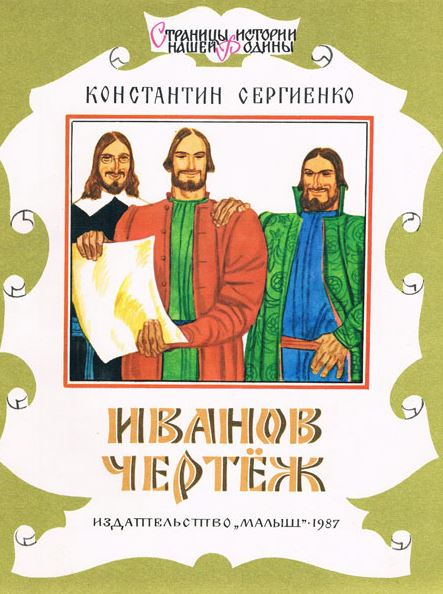 Sergienko.JPG