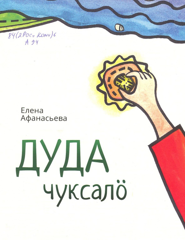 chuksalo_1.jpg