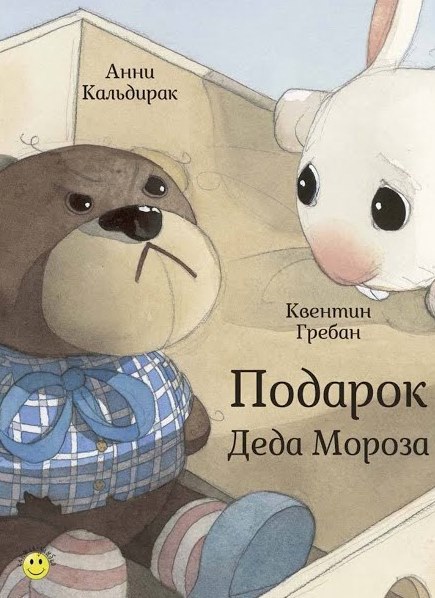 greban_podarok.jpg