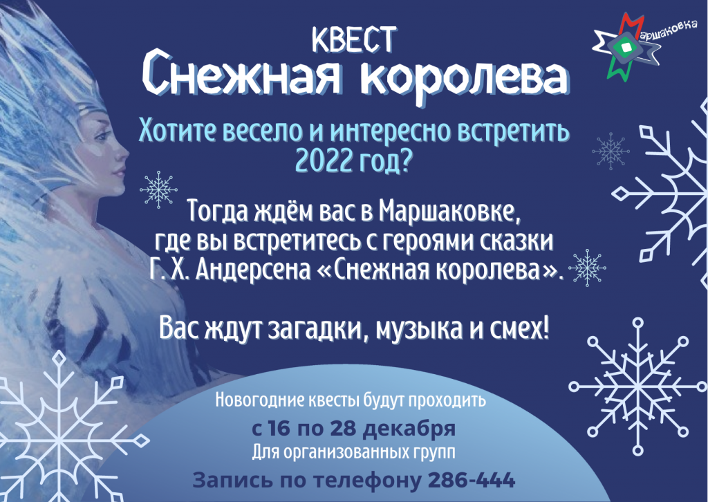 sneghnaya_koroleva.png
