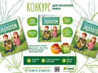 В Маршаковке завершился конкурс от группы ИЛИМ «Когда я вырасту, я стану экологом»