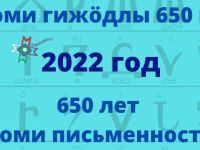 Маршаковка рассказывает о зарождении коми письменности
