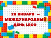 Маршаковка отмечает Международный день LEGO