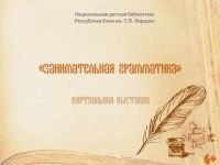 21 февраля Маршаковка отмечает Международный день родного языка