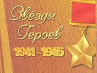 Маршаковка рассказывает о подвиге земляка