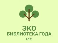 Экоцентр «Филин» в Маршаковке получил благодарность за экопросвещение