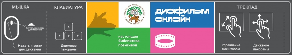 virtualnyj-tur-diafilmy.jpg