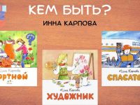 Маршаковка открывает мир профессий