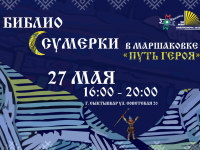 Маршаковка приглашает на Библиосумерки