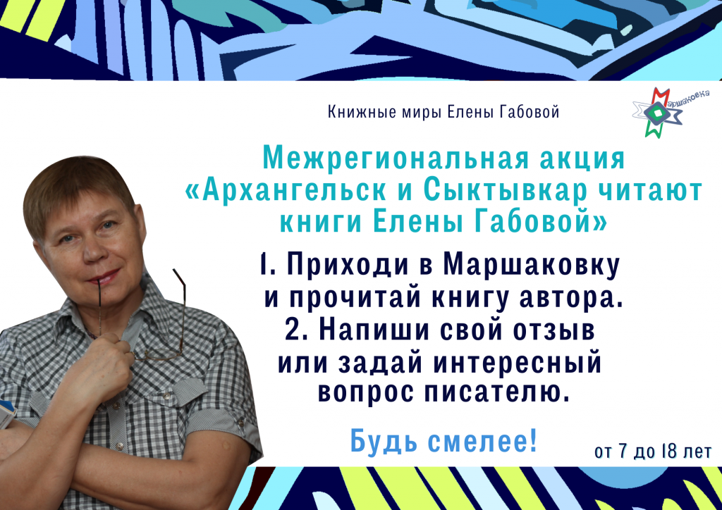 Knizhnye_miry_Eleny_Gabovoy_1_Prochitay_knigu_2_Napishi_svoy_otzyv_3_Ili_zaday_interesny_vopros_avtoru_Bud_smelee_33__4.png