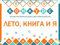«Особенные» читатели Маршаковки проиллюстрируют произведения о Республике Коми