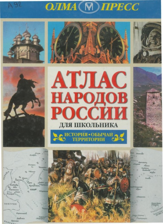 Atlas_narodov.jpg