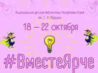 В Маршаковке стартовал Всероссийский фестиваль энергосбережения