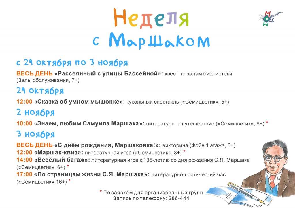 Afischa_Marschaka_dopolnennaya.jpg