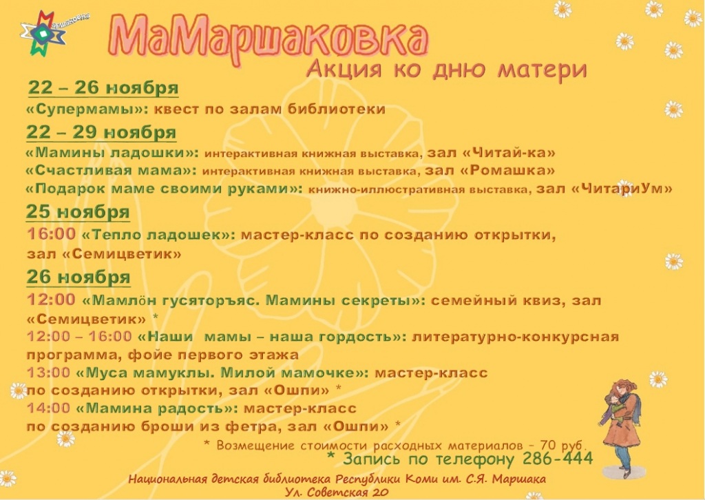 afischa_mama.jpg
