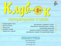 Клуб-ОК познакомит читателей с творчеством современных авторов