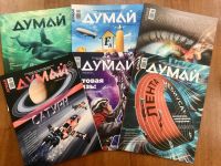 Журнал «ДУМАЙ»: увлекательно о науке
