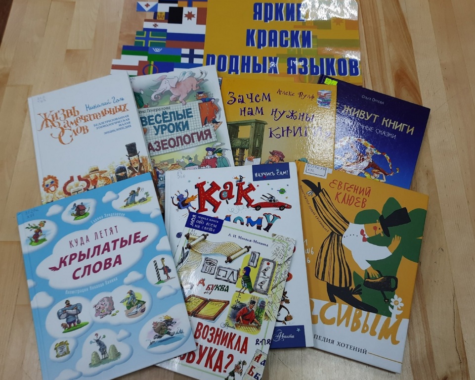 knigi_Rodnoi_yazyk_1.jpg