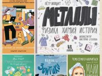 Познавательные книги для детей: топ-5 февраля 