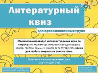 Литературные квизы для детей и подростков