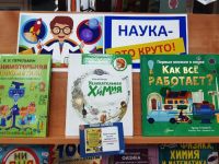 «Учись, экспериментируй, познавай!»: виртуальная выставка о занимательной науке
