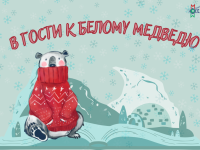 День Арктики: Путешествие по северу 
