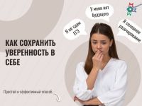 ЕГЭ: как сдать экзамены и сохранить самооценку