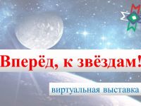Разговоры о важном: 1961. Космос наш