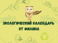 Экологические праздники мая