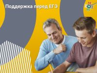 ЕГЭ: рекомендации родителям выпускников школ 