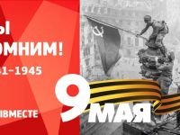 С Днём Победы!
