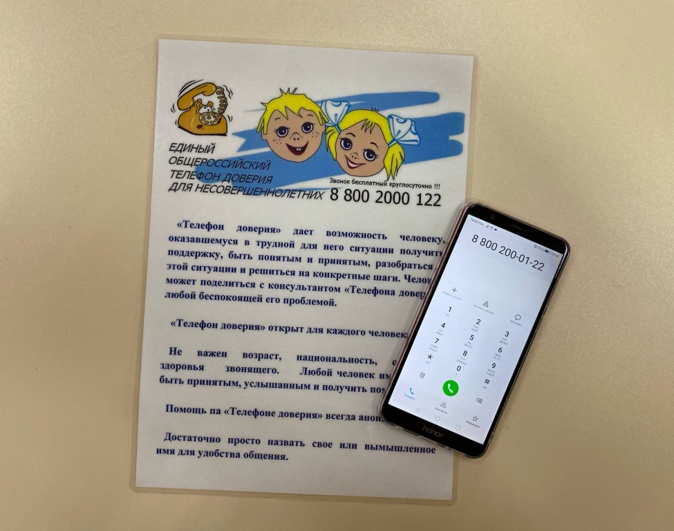 Telefon_doveriya_1.jpg
