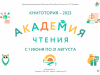 Каникулы в Сыктывкаре: Книготория начинает новый сезон