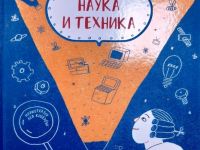 Разговоры о важном: изобретения российских учёных, ставшие достоянием всего мира