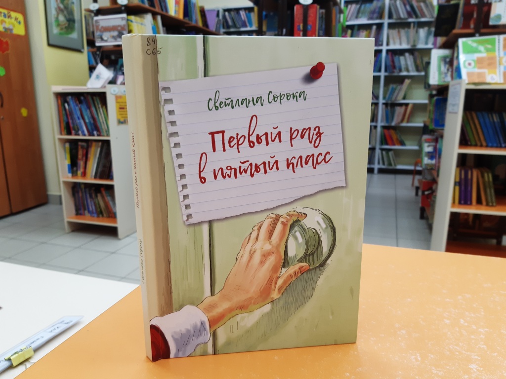 v_pervyi_raz_v_pyatyi_klass.jpg