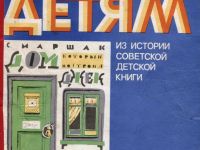 О стихотворениях Самуила Маршака, отмечающих юбилей в 2023 году
