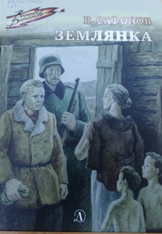 Zemlyanka.jpg