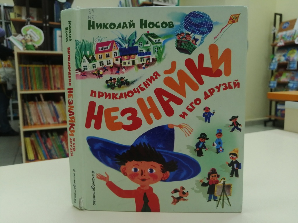 Neznaika_2.jpg Neznaika_2.jpg