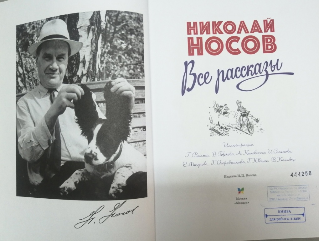 Nikolai_Nosov.jpg Nikolai_Nosov.jpg