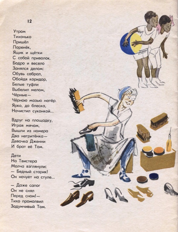 Marschak_Mister_Tv_1973.jpg