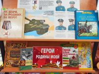 «Герои Родины моей»: книжная выставка к Дню героев Отечества