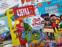 Безопасность на каждом шагу: книги о детской безопасности