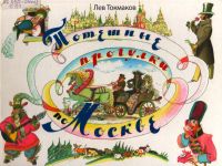 Художник Лев Токмаков и его самобытный стиль