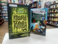 «О, смотри, новые книжки!»: выставка новых книг для подростков