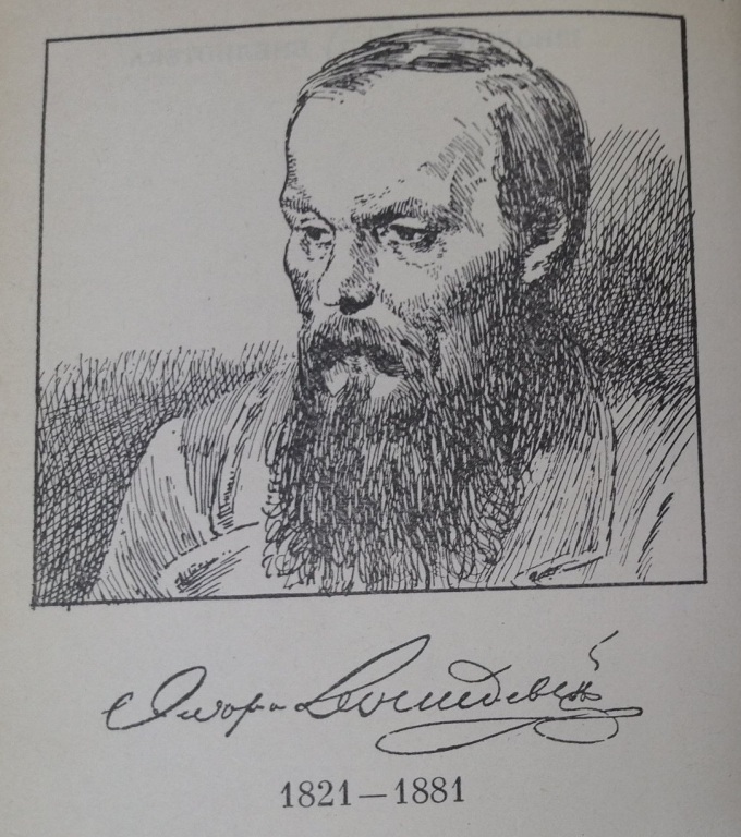 Dostoevskii.jpg