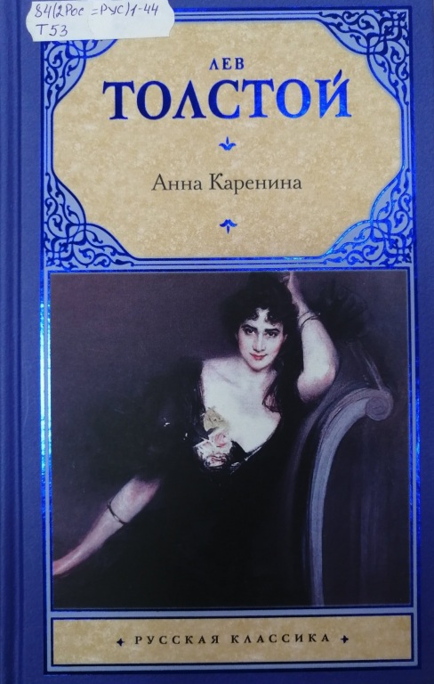 Anna_Karenina.jpg