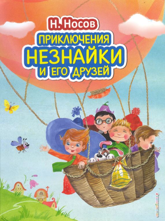 Neznaika.JPG