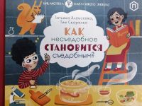 Готовим сами: удивительные превращения продуктов