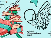 День книгодарения: читатели и партнёры Маршаковки собрали более четырёхсот книг